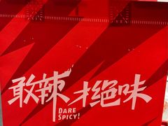 -绝味鸭脖(体院北道店)