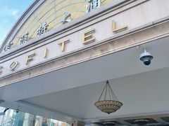 -索菲特酒店·海鲜自助 ·聚餐厅