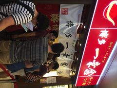 博多一幸舍(侨福芳草地店)-博多一幸舍(侨福芳草地购物中心店)