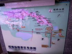 -瑶琳仙境