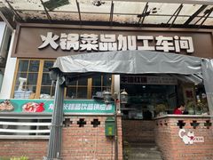 -龙厂长老火锅(抚琴店)