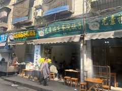 -尤素福东举院饺子馆