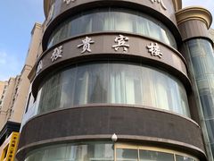 -国强手抓(北京西路店)
