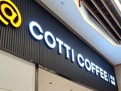 -库迪咖啡(越秀公园地铁站店)
