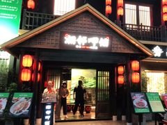 门面-湘邻呷铺·田园家宴(汉基广场店)