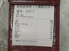 -新凯旋烧烤·燕姐千岛湖土菜