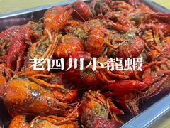 -老四川小龙虾(交通三巷步行街店)