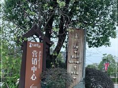 -清远熹乐谷温泉度假酒店