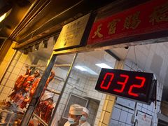 门面-永兴烧腊