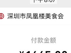 -凤凰楼酒家·粤宴点心(华强北店)