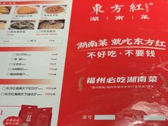 -东方红·湖南菜(金屿店)