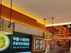 -灶座小锅烀饼·铁锅炖(全国总店)