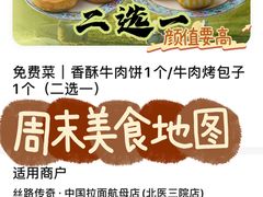 -丝路传奇·中国拉面航母店(北医三院店)
