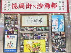 -憶廟街 X 沙角邨(太古城店)
