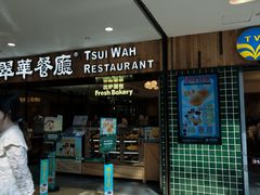-翠华餐厅(德基广场店)