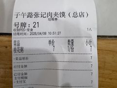 -子午路张记肉夹馍(小寨西路店)