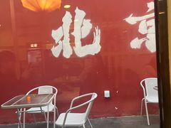 -毛辣果·贵州红酸汤牛肉火锅(西单店)