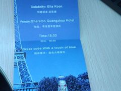 -广州粤海喜来登酒店