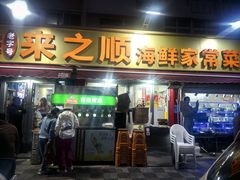 -来之顺海鲜菜馆·青岛菜·始于1993(栈桥店)