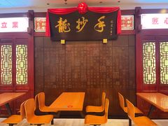 -龙抄手(春熙路总店)