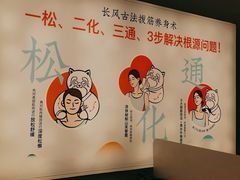 -长风拨筋养身(天街店)
