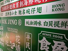 -食盈碗仔翅(星玺广场店)