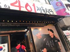 -401餐厅(弘大店)