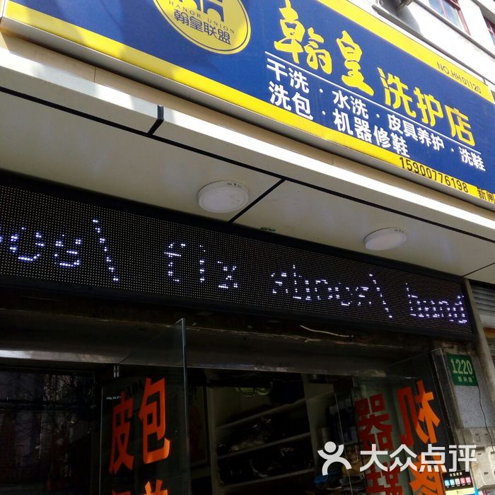 翰皇洗护店