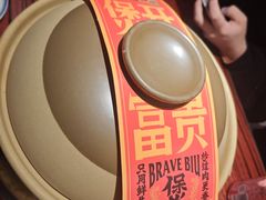 -沙胆彪炭炉牛杂煲(上海日月光广场店)