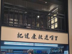 -茶叁酒肆·楚味江湖(菱角湖店)