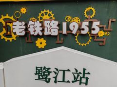 -铁路文化公园