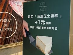 -WHEAT&BAKER-麥(凯德来福士店)