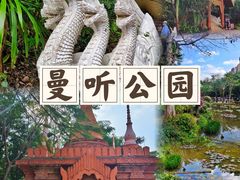-曼听御花园