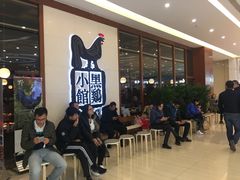 等位区-黑鸡小馆(金源店)