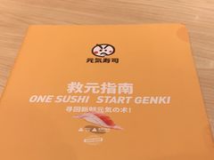 -元气寿司(新城市广场店)