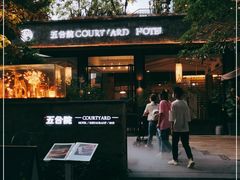 -五合院·整点烤肉