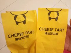 -潘达芝士挞(大悦城店)