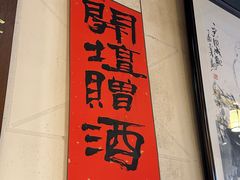 -孔乙己酒家(虹桥路店)