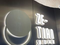 门面-泽田本家·铜锣烧(美罗城店)