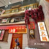 🍨甜品与火锅🍲的奇妙碰撞