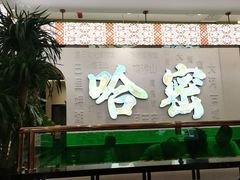 -青禾小厨新疆菜(总店)