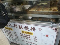 面包甜点陈列柜-朱记小郑酥烧饼(建康路店)