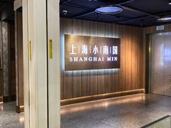 -上海小南国(金桥国际广场店)