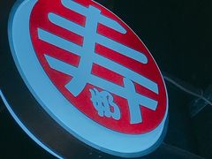 -寿奶茶·鲜奶与茶(合生汇购物中心店)