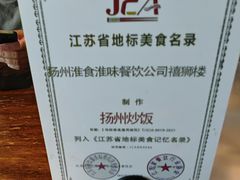 -扬州狮子楼·非遗淮扬菜(总店)
