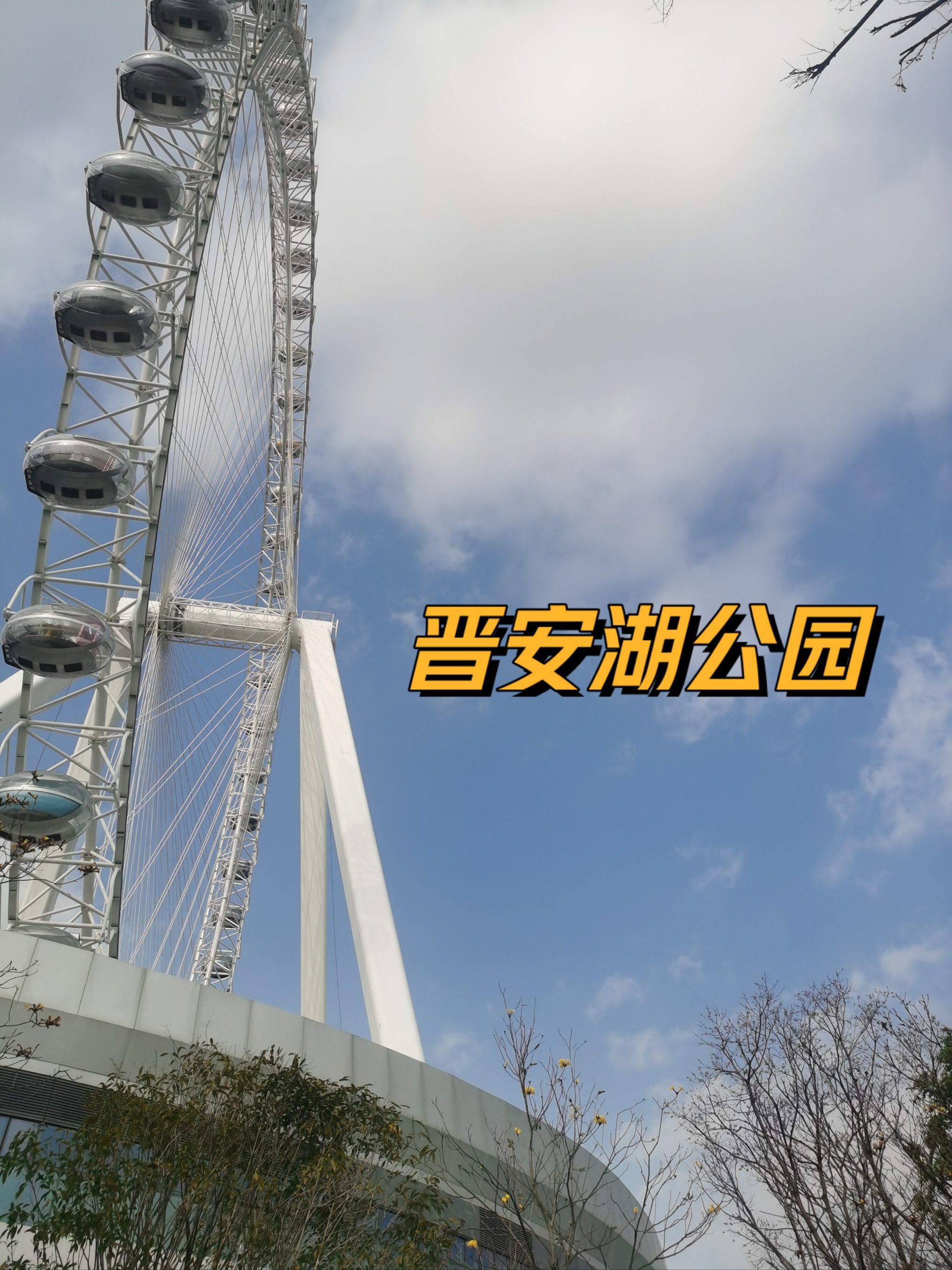 晋安湖公园你能走几圈