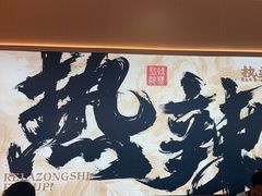 -热辣宗师·串串火锅(万达金街店)