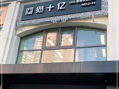 -猫十亿·布偶金渐层·曼基康矮脚猫舍(青年路店)