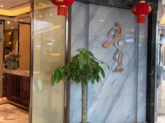 -粤麓轩餐厅(中信泰富广场店)