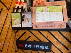 -书亦烧仙草(北大街店)